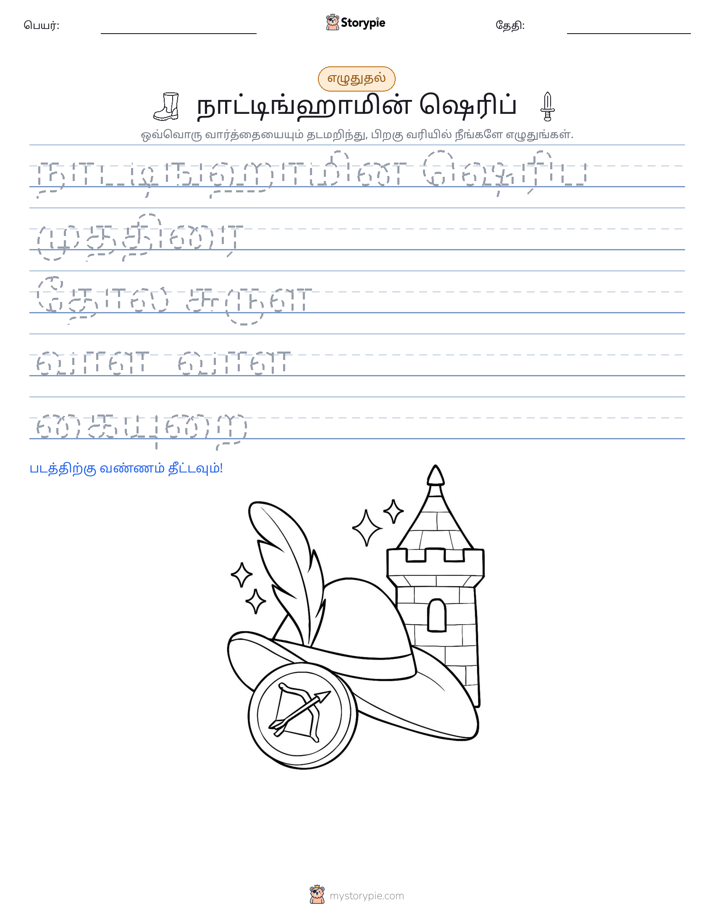 எழுத்து பயிற்சி