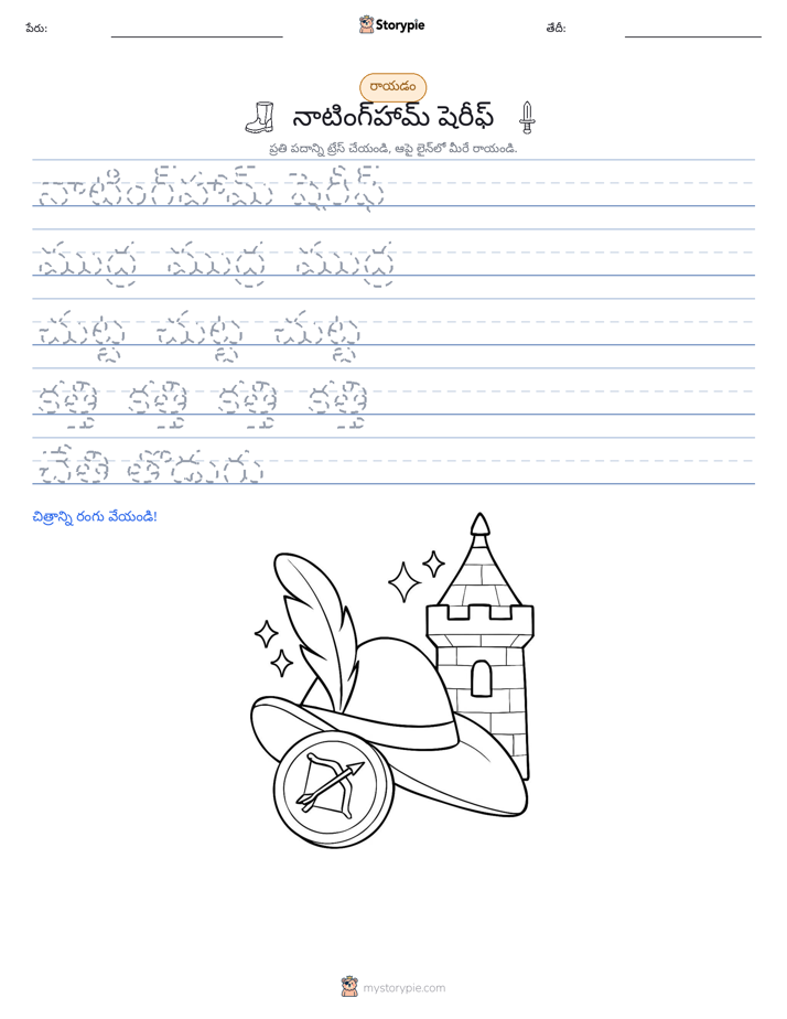 రాయడం సాధన
