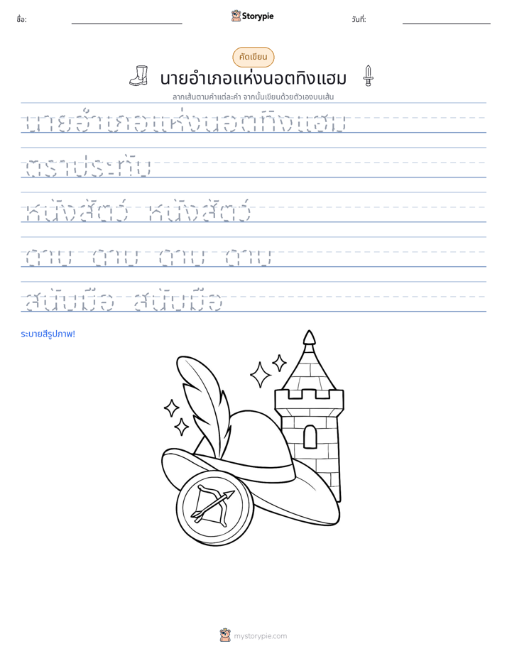 การฝึกเขียน