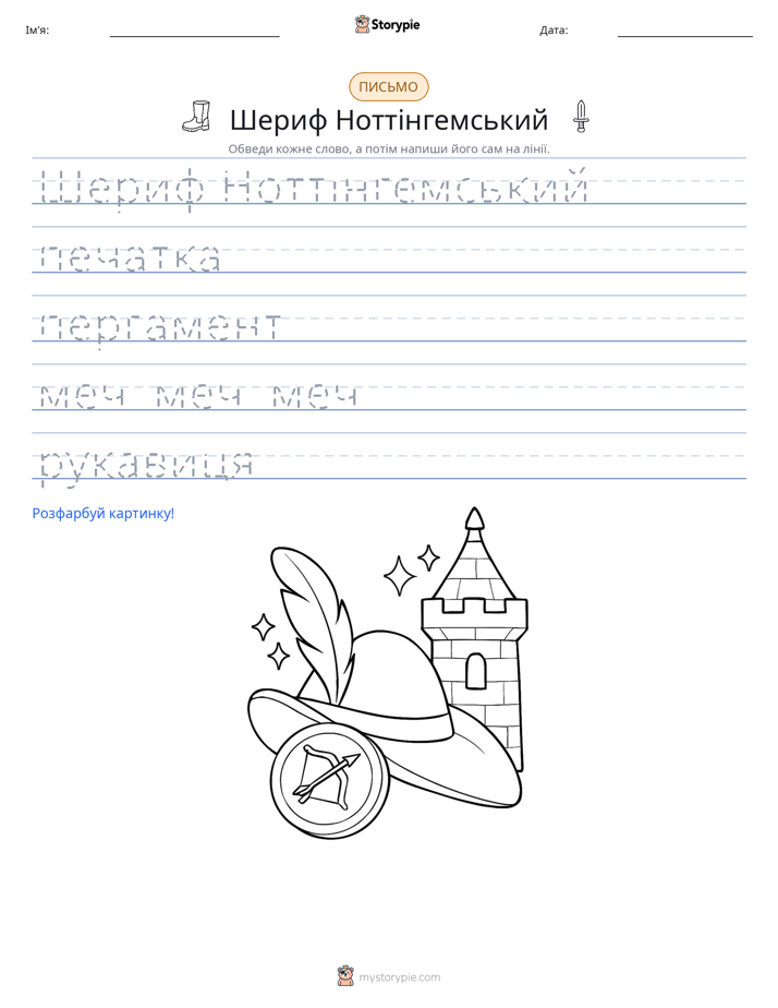 Практика письма