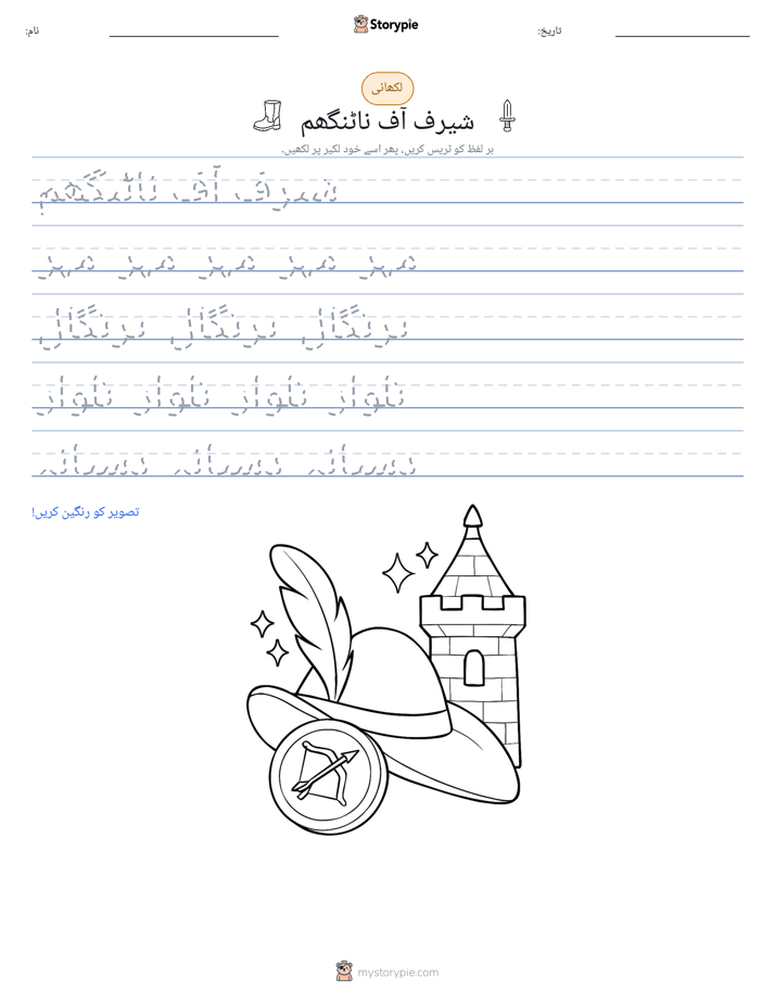 تحریری مشق