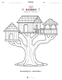 舍伍德森林 可打印工作表预览