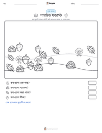 শারউড ফরেস্ট মুদ্রণযোগ্য কাজের পৃষ্ঠার প্রিভিউ
