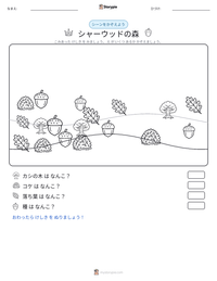 シャーウッドの森 の印刷可能ワークシートプレビュー