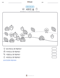 셔우드 숲 인쇄 가능한 워크시트 미리보기