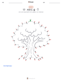 셔우드 숲 인쇄 가능한 워크시트 미리보기