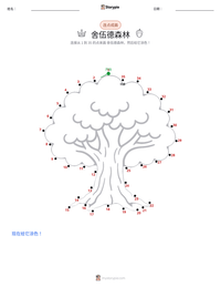 舍伍德森林 可打印工作表预览