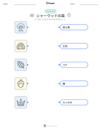 シャーウッドの森 の印刷可能ワークシートプレビュー