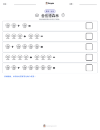 舍伍德森林 可打印工作表预览