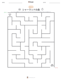 シャーウッドの森 の印刷可能ワークシートプレビュー