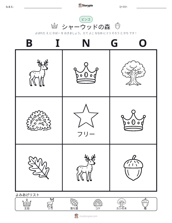 ピクチャービンゴ