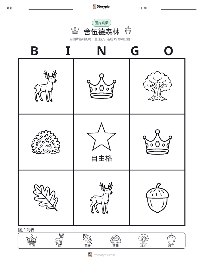 图片宾果