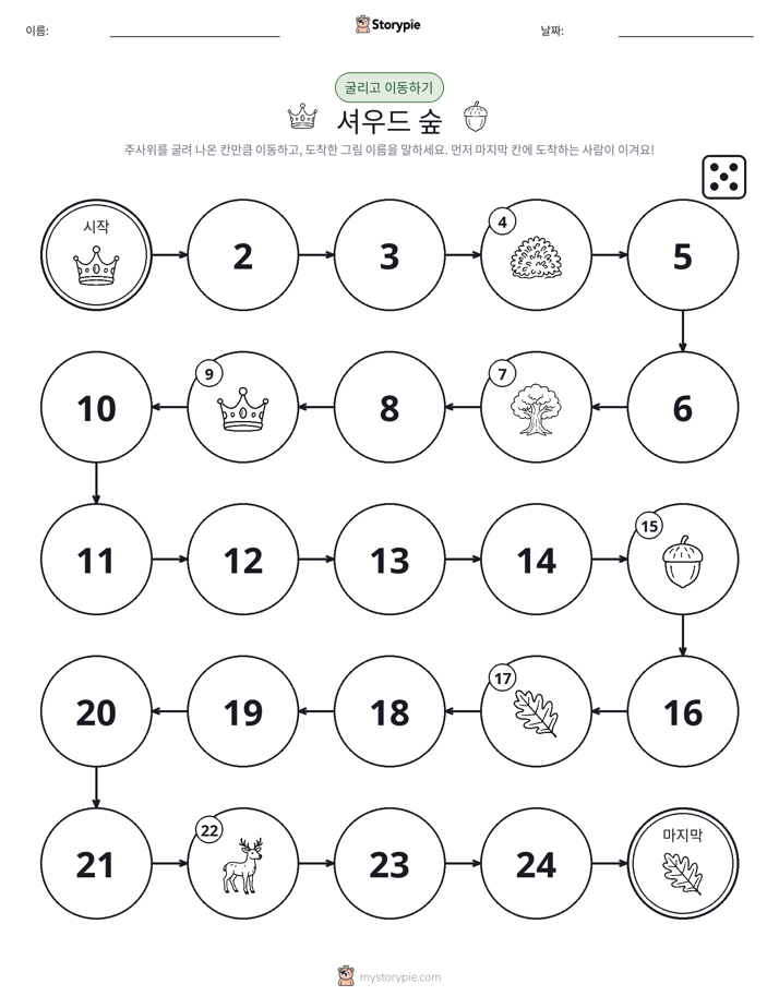 주사위 굴리고 이동하기 게임