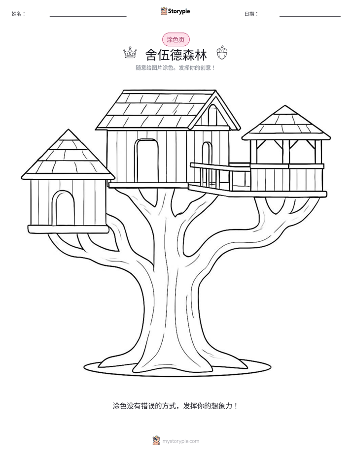 涂色页