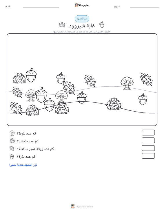 مشهد العد