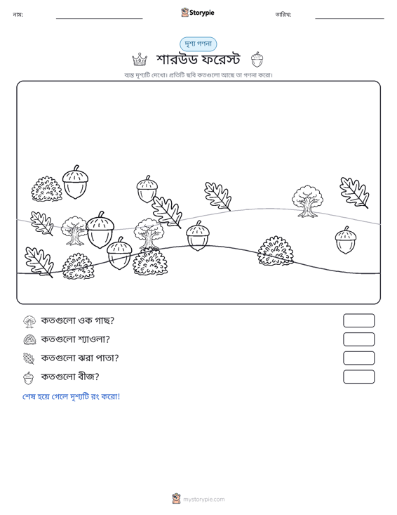 গণনা দৃশ্য