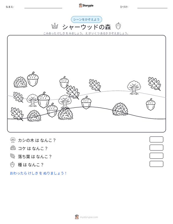 カウントシーン