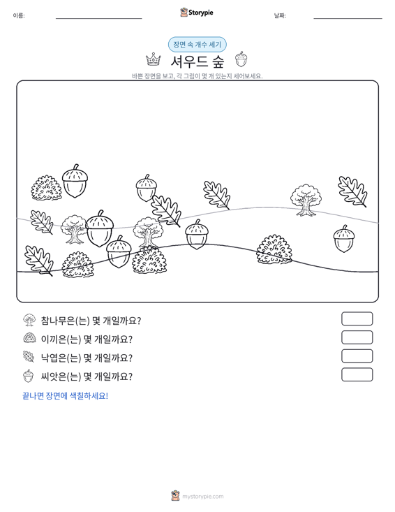 세기 장면