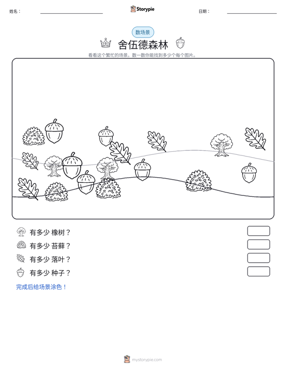 计数场景