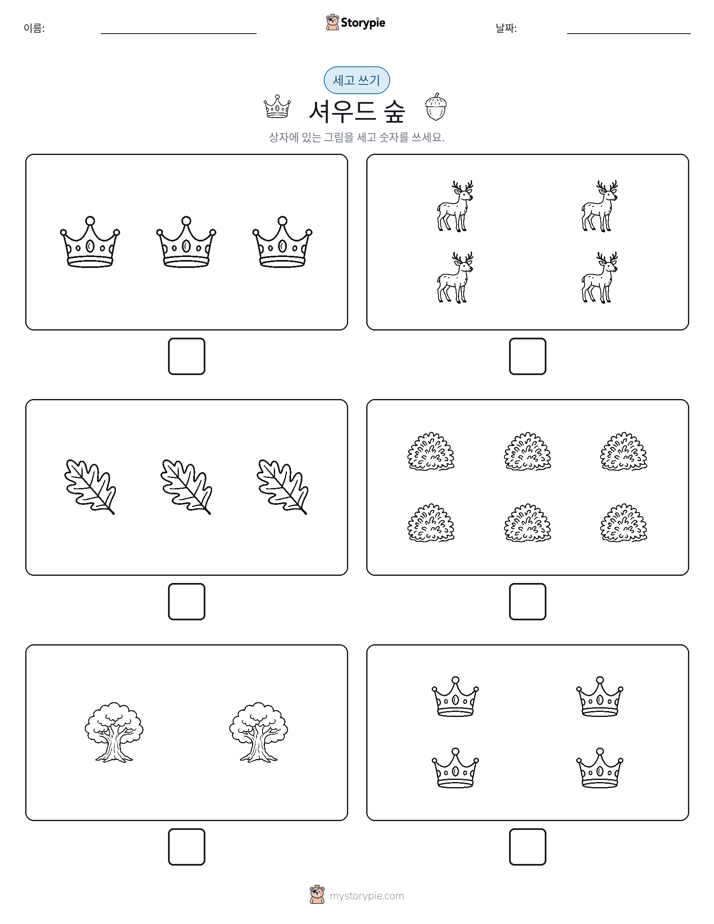 세고 쓰기
