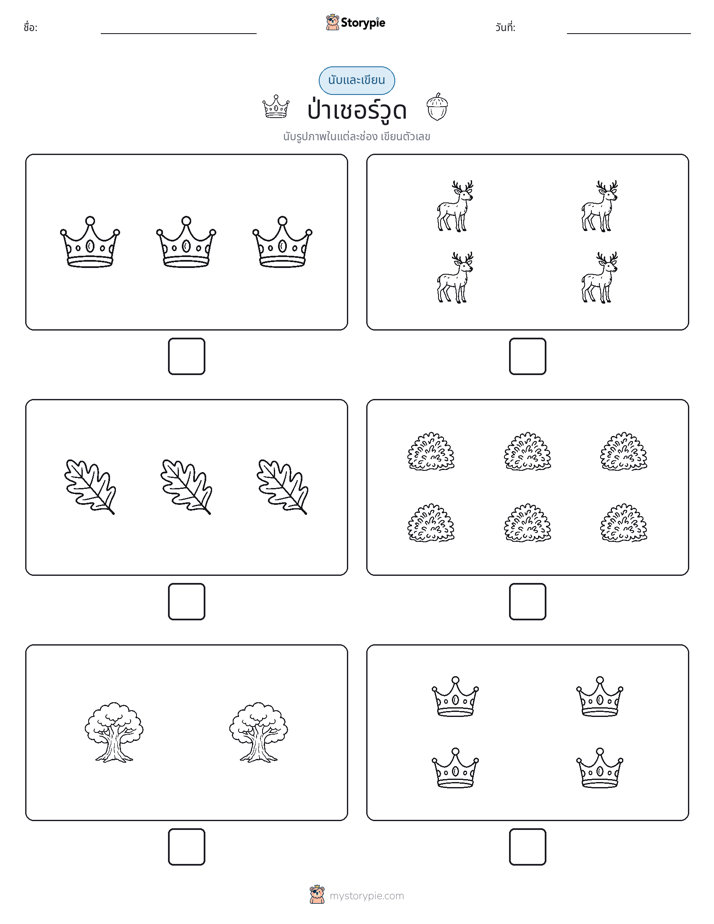 นับ & เขียน