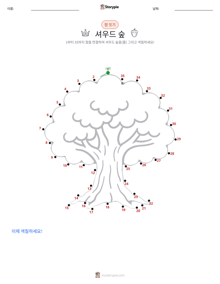 점 연결하기
