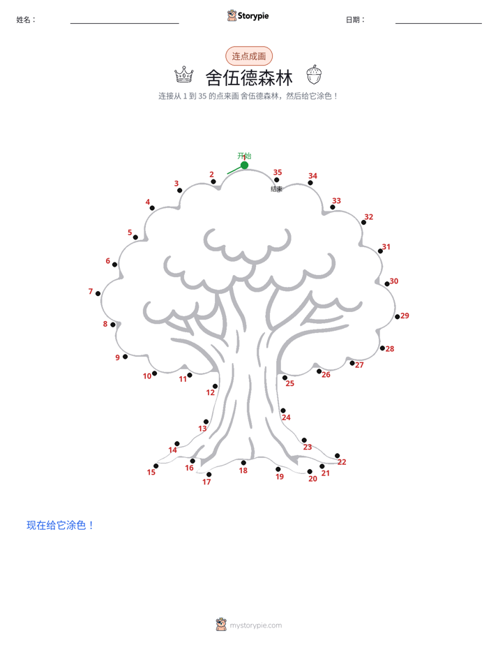 连点成线