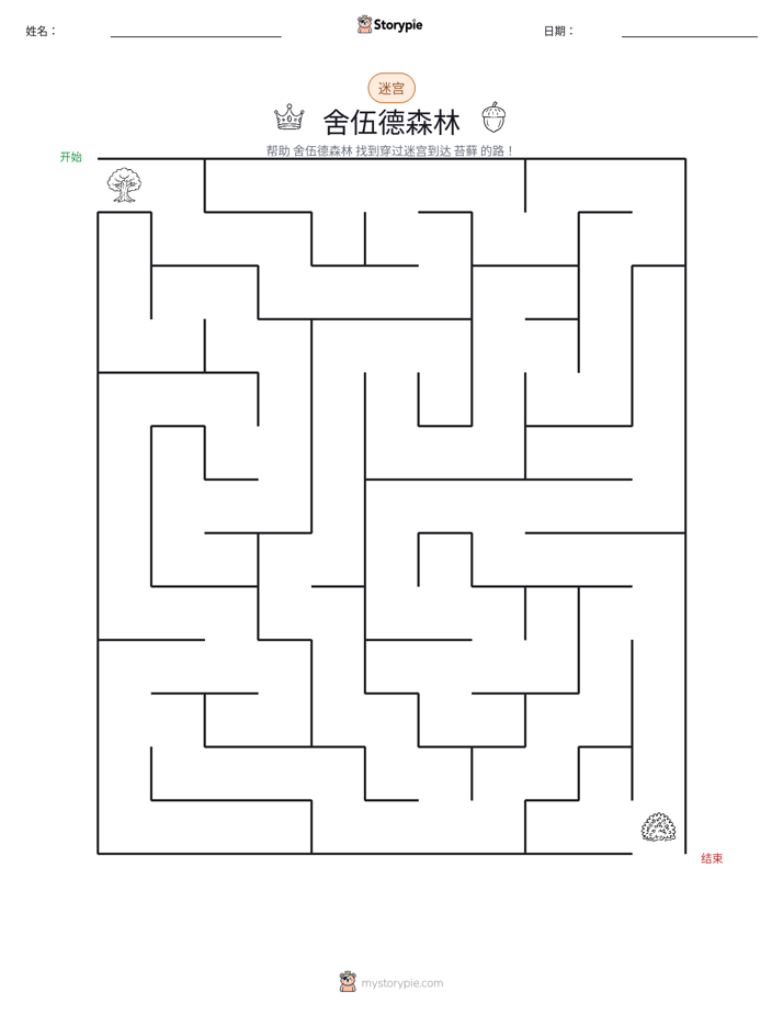 迷宫