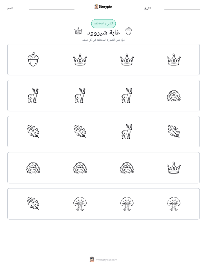 الغريب