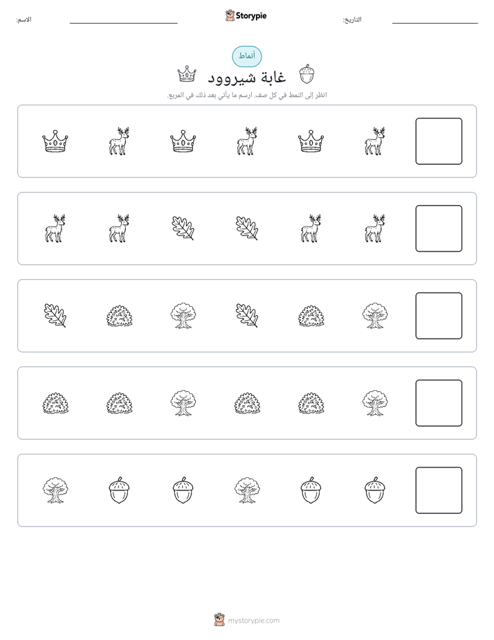 أنماط