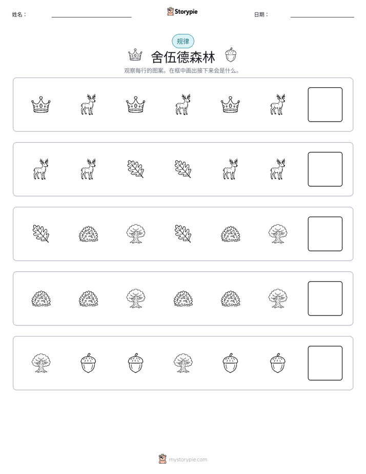 模式
