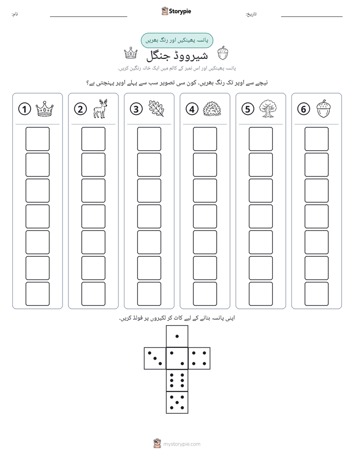 رول اور رنگ