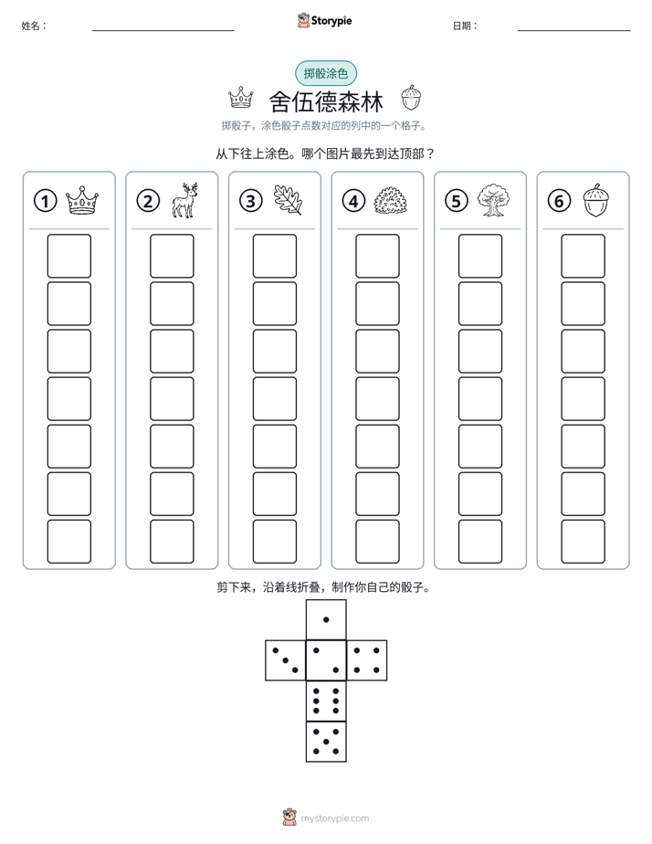 滚动与上色