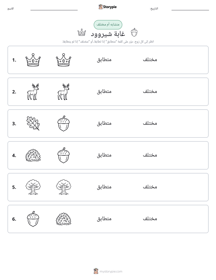 نفس أو مختلف