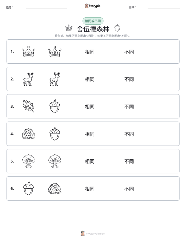 相同或不同