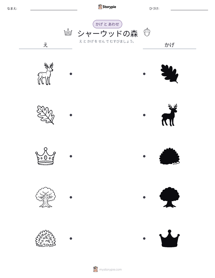 シャドウマッチ