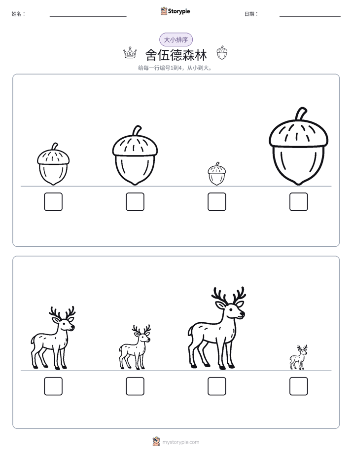 大小排序