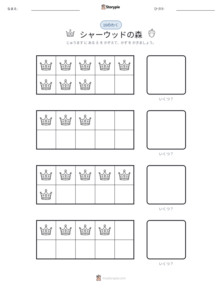 テンフレーム