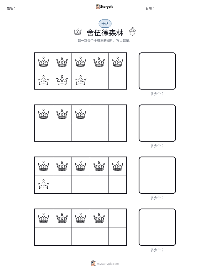 十框