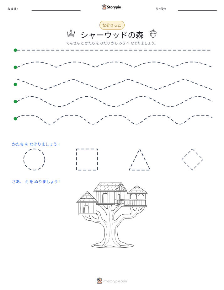 トレース