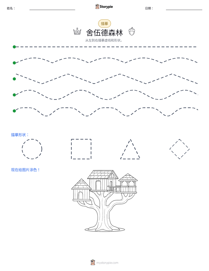 描摹
