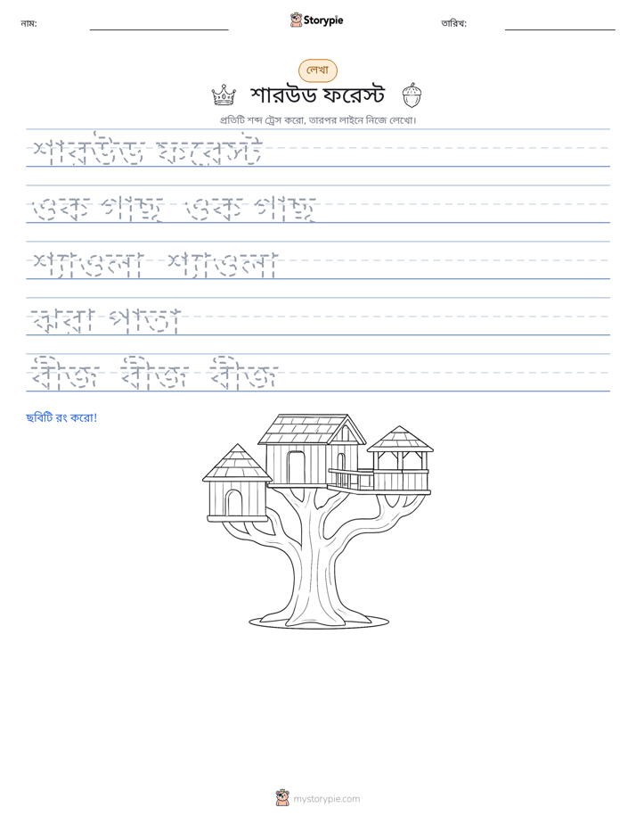লেখার অনুশীলন