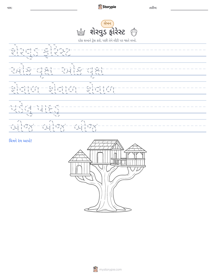 લખાણ પ્રેક્ટિસ