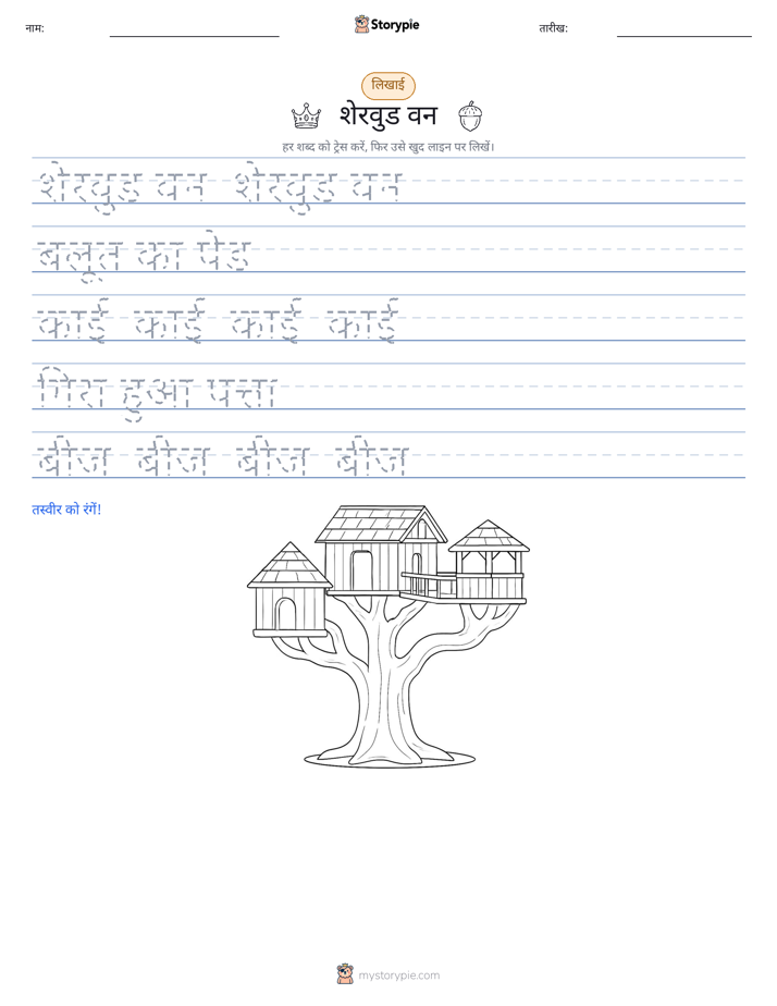 लेखन अभ्यास