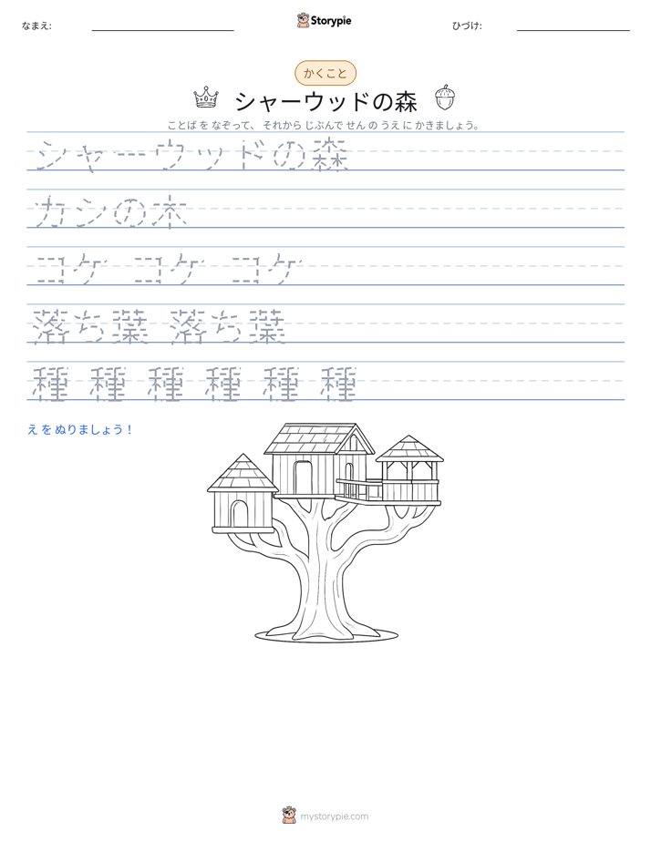書き取り練習