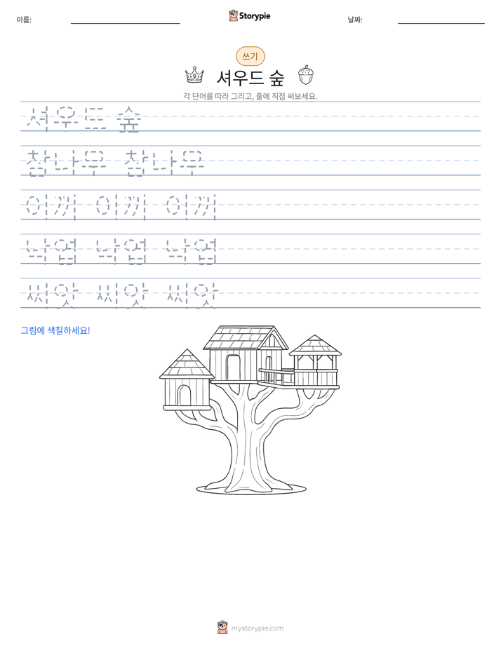 쓰기 연습