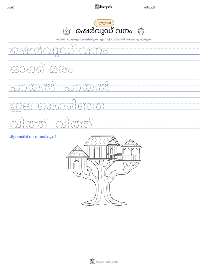 എഴുത്ത് പരിശീലനം