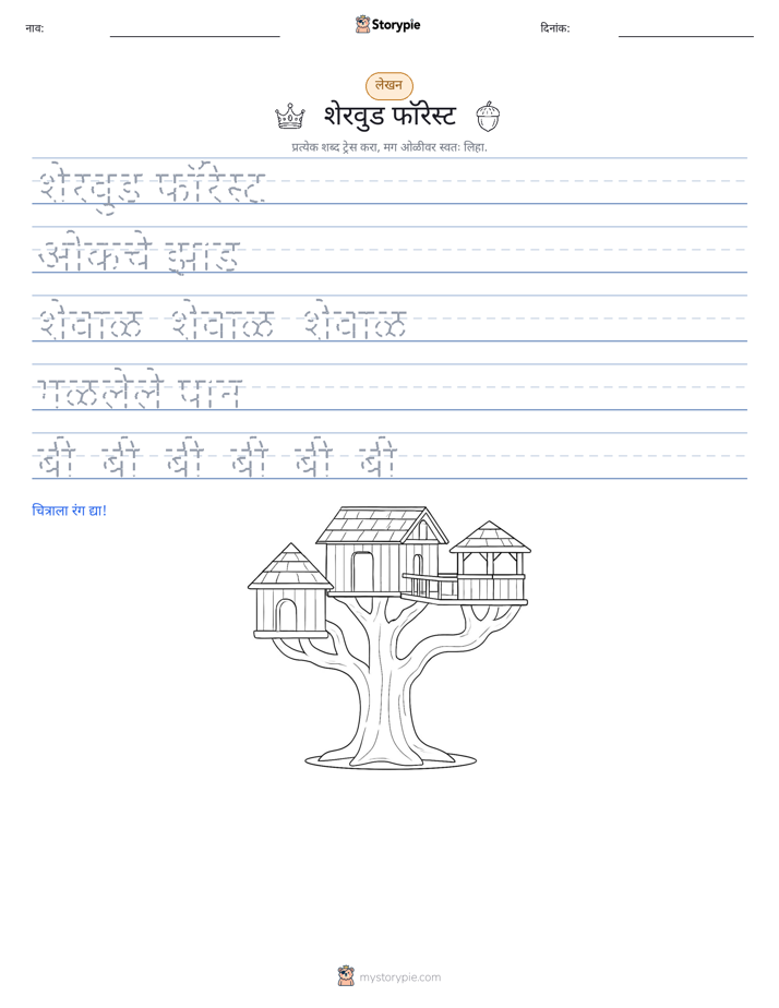 लेखन सराव
