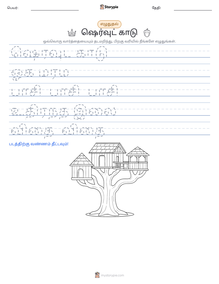 எழுத்து பயிற்சி