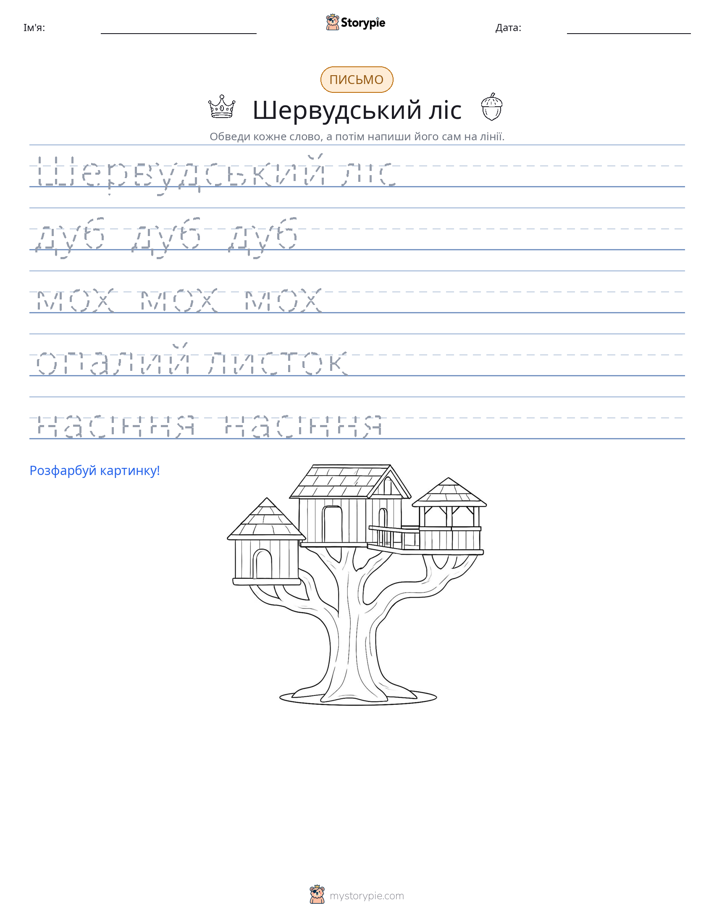Практика письма